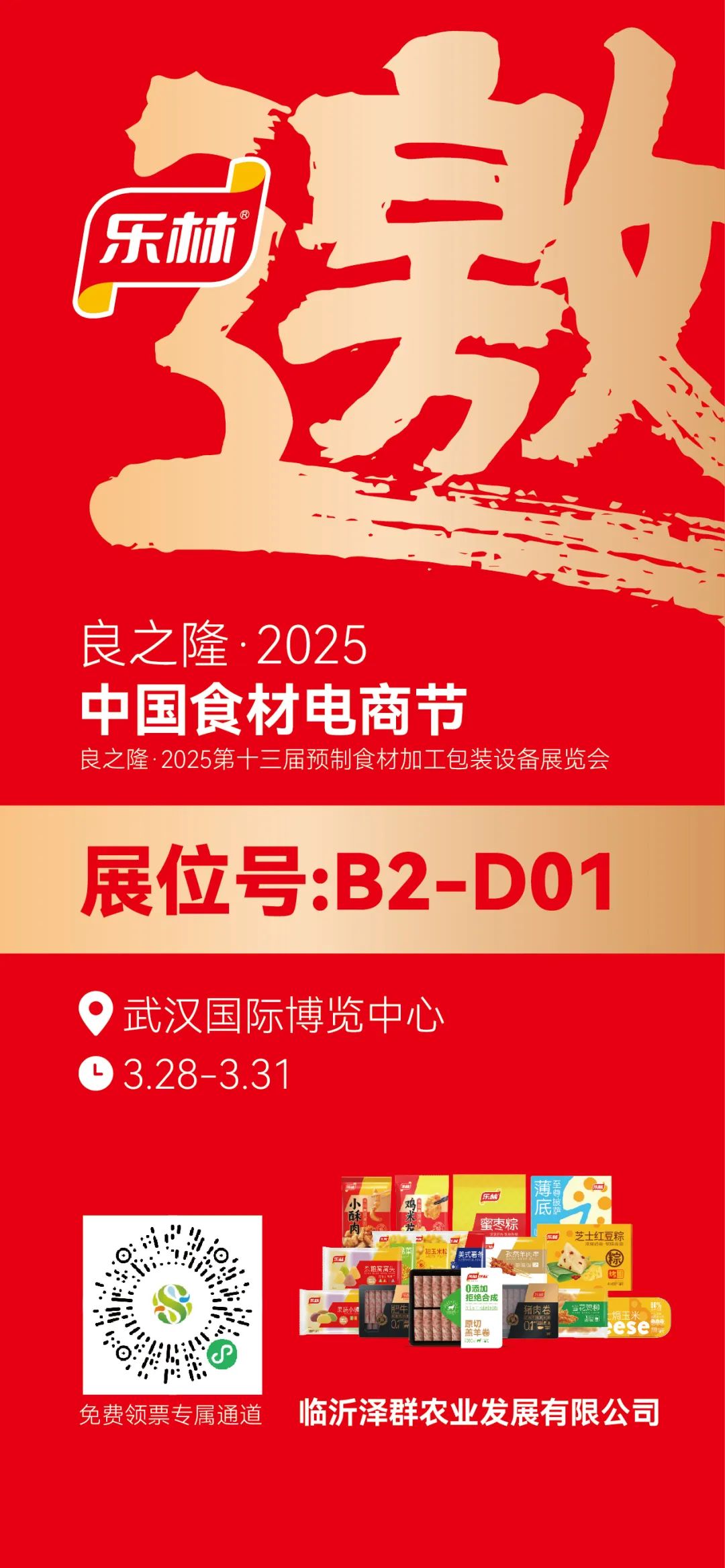 這場(chǎng)行業(yè)盛會(huì)，既是樂林階段性成果的展示，1.jpg